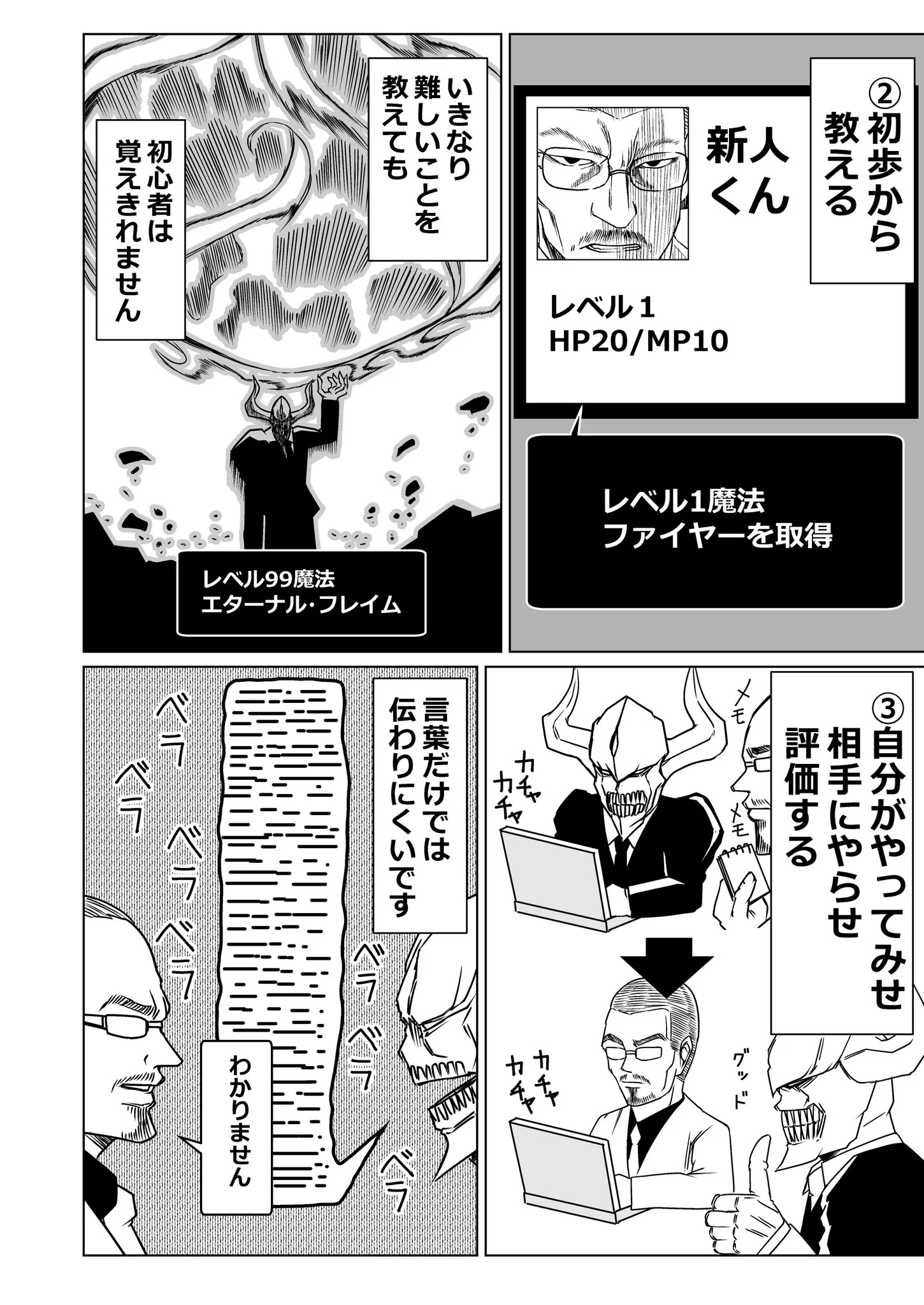 マンガでわかる新人の教育方法！いきなりレベル99は無理だよねｗｗｗ