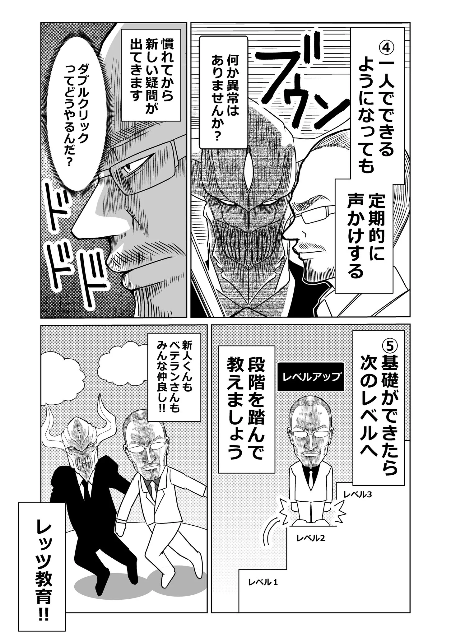 マンガでわかる新人の教育方法！いきなりレベル99は無理だよねｗｗｗ