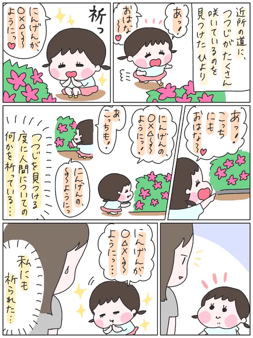 散歩道にて、つつじとひより。
#育児漫画 #ひなひよ日記 