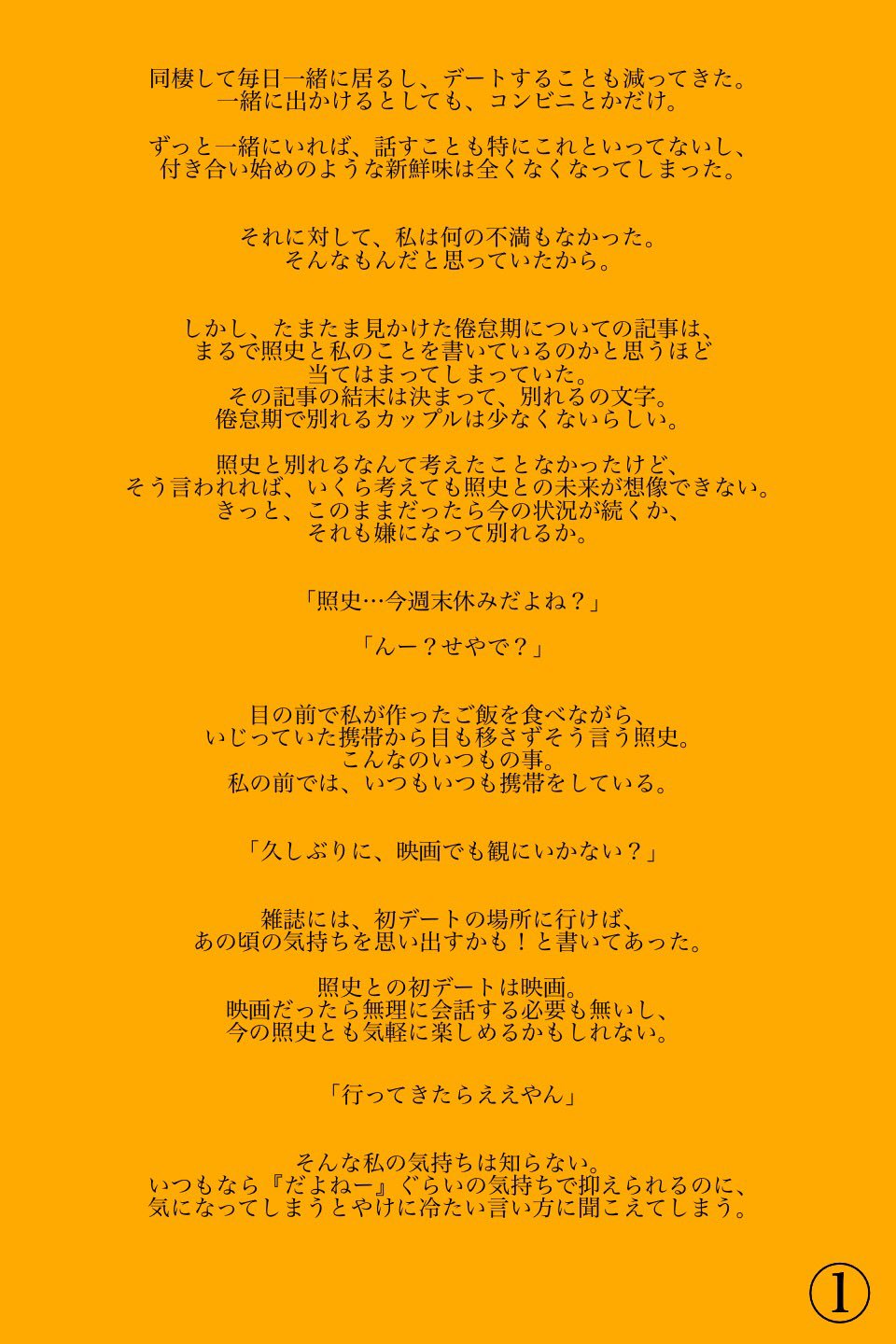 C Haru 倦怠期シリーズ 携帯が恋人 桐山照史 倦怠期の彼氏の恋人は誰 ジャニーズwest ジャニストで妄想 桐山照史 Haru風物語 T Co 23u1in11ar Twitter