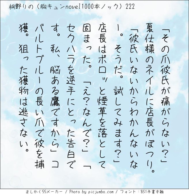 桐野りの 140文字恋愛小説1000本に挑戦中 Kirinowriter 19年05月 Twilog
