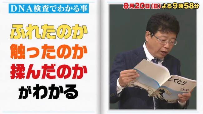 痴漢冤罪は逃げるのではなくDNA検査をしてくれと主張するべき！