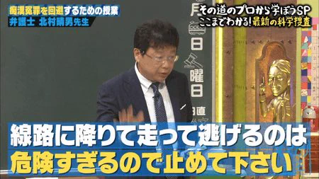 痴漢冤罪は逃げるのではなくDNA検査をしてくれと主張するべき！
