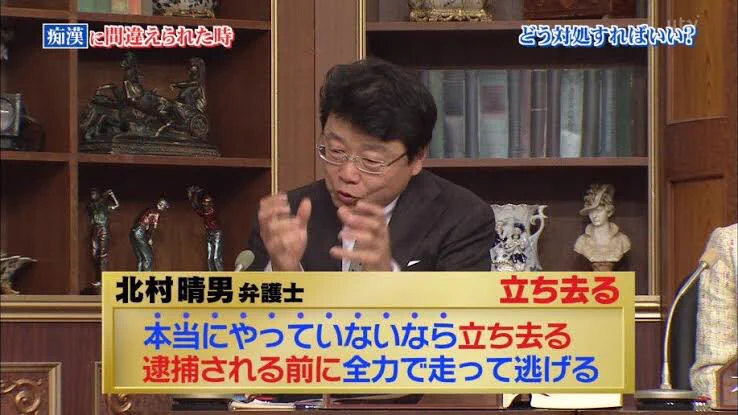 痴漢冤罪は逃げるのではなくDNA検査をしてくれと主張するべき！