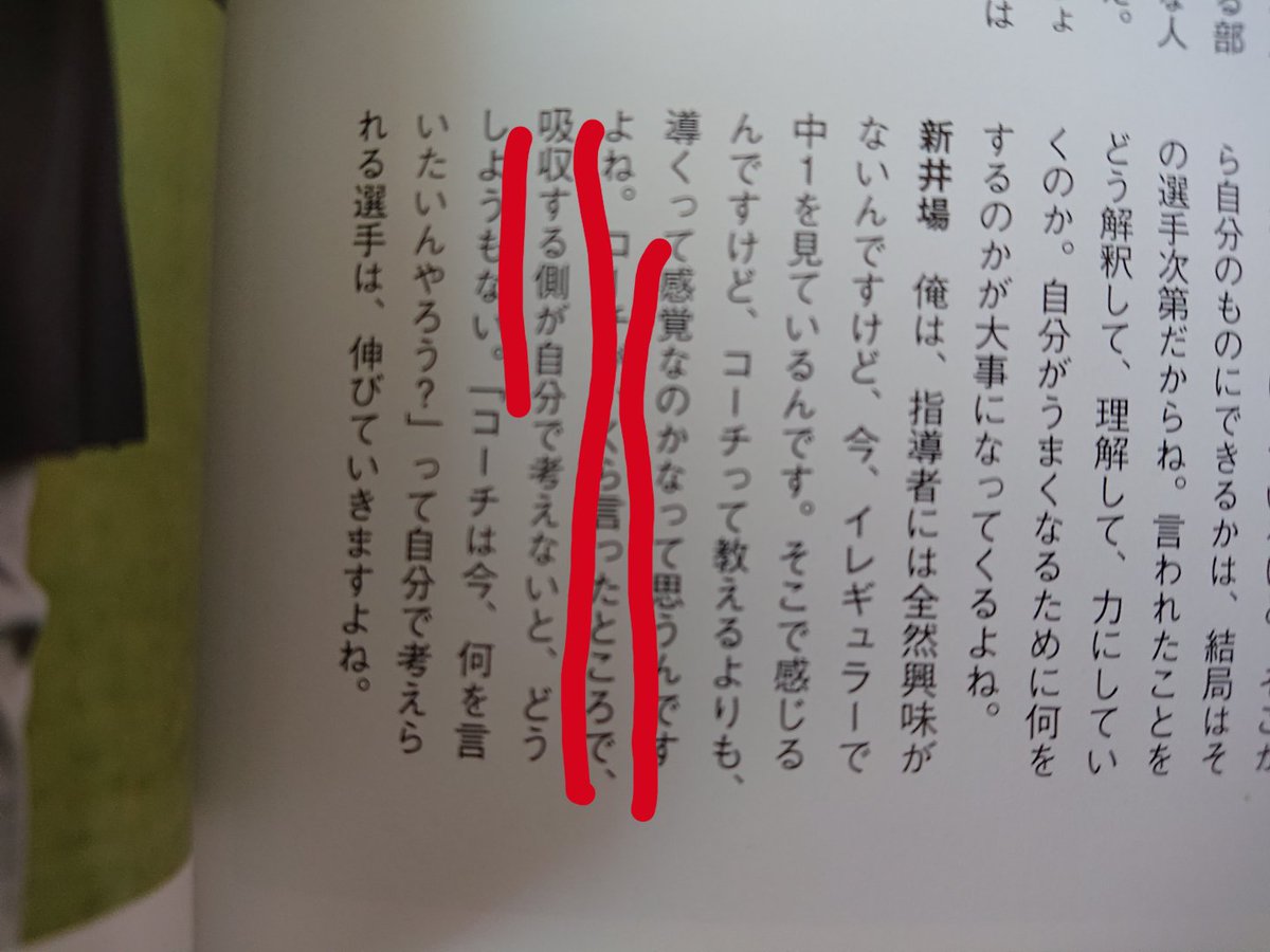 Shima Niki בטוויטר 改めて読んでみた 選手の選択肢が少ないのか それとも今ではその指導では立ち行かないのか W 線まっすぐ引けない Shima Niki בטוויטר 改めて読んでみた 選手の選択肢が少ないのか それとも今ではその指導では立ち行かないのか W 線まっすぐ引けない