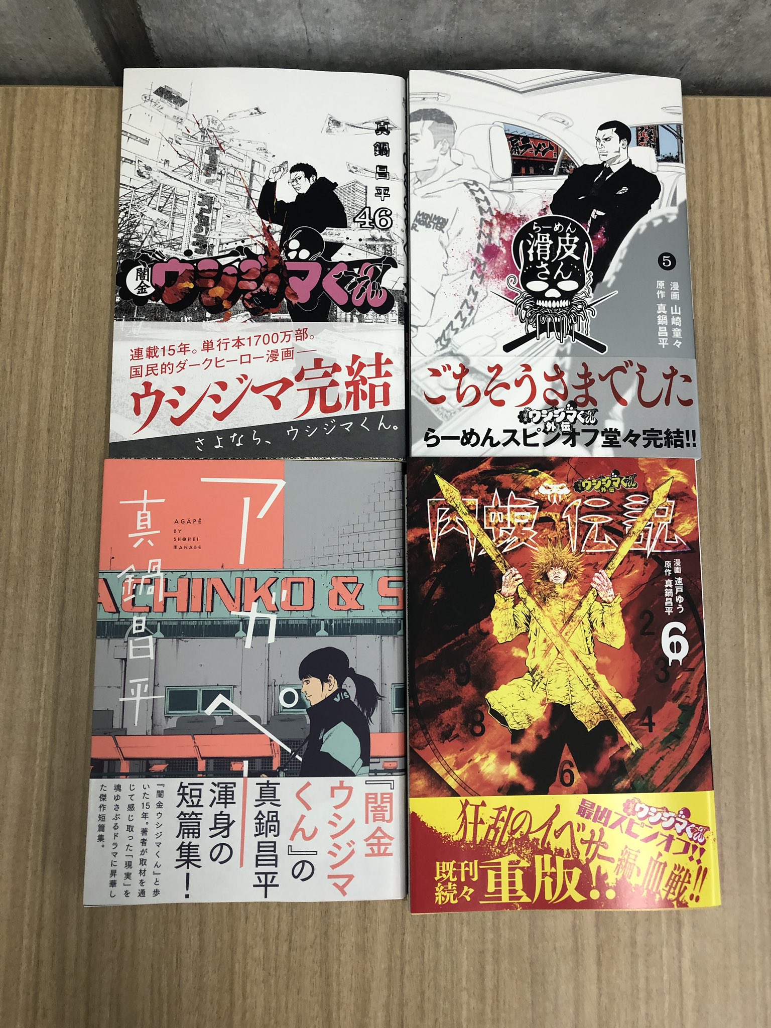 スピリッツ編集部 Ar Twitter 新刊情報その スピリッツコミックスの新刊 本日発売 真鍋昌平作品 4作同時発売です 闇金ウシジマくん 46集 闇金ウシジマくん外伝 らーめん滑皮さん 5集 闇金ウシジマくん外伝 肉蝮伝説 6集 アガペー スピリッツ編集部 Ar Twitter 新刊情報その スピリッツコミックスの新刊 本日発売 真鍋昌平作品 4作同時発売です 闇金ウシジマくん 46集 闇金ウシジマくん外伝 らーめん滑皮さん 5集 闇金ウシジマくん外伝 肉蝮伝説 6集 アガペー