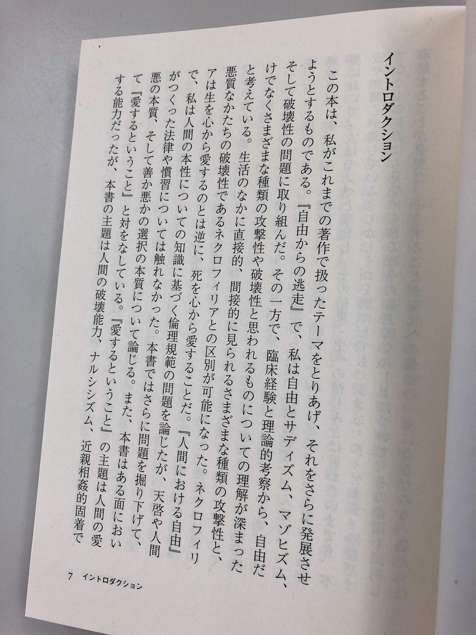 筑摩書房 エーリッヒ フロム 悪について ちくま学芸文庫 渡会圭子訳 なぜ生を軽んじ 自由を放棄し 進んで悪に身をゆだねてしまうのか 人間の所業とは思えない残虐な行為がくり返されるのはなぜなのか 代表作 愛するということ と対をなす名著 筑摩書房 エーリッヒ フロム 悪について ちくま学芸文庫 渡会圭子訳 なぜ生を軽んじ 自由を放棄し 進んで悪に身をゆだねてしまうのか 人間の所業とは思えない残虐な行為がくり返されるのはなぜなのか 代表作 愛するということ と対をなす名著