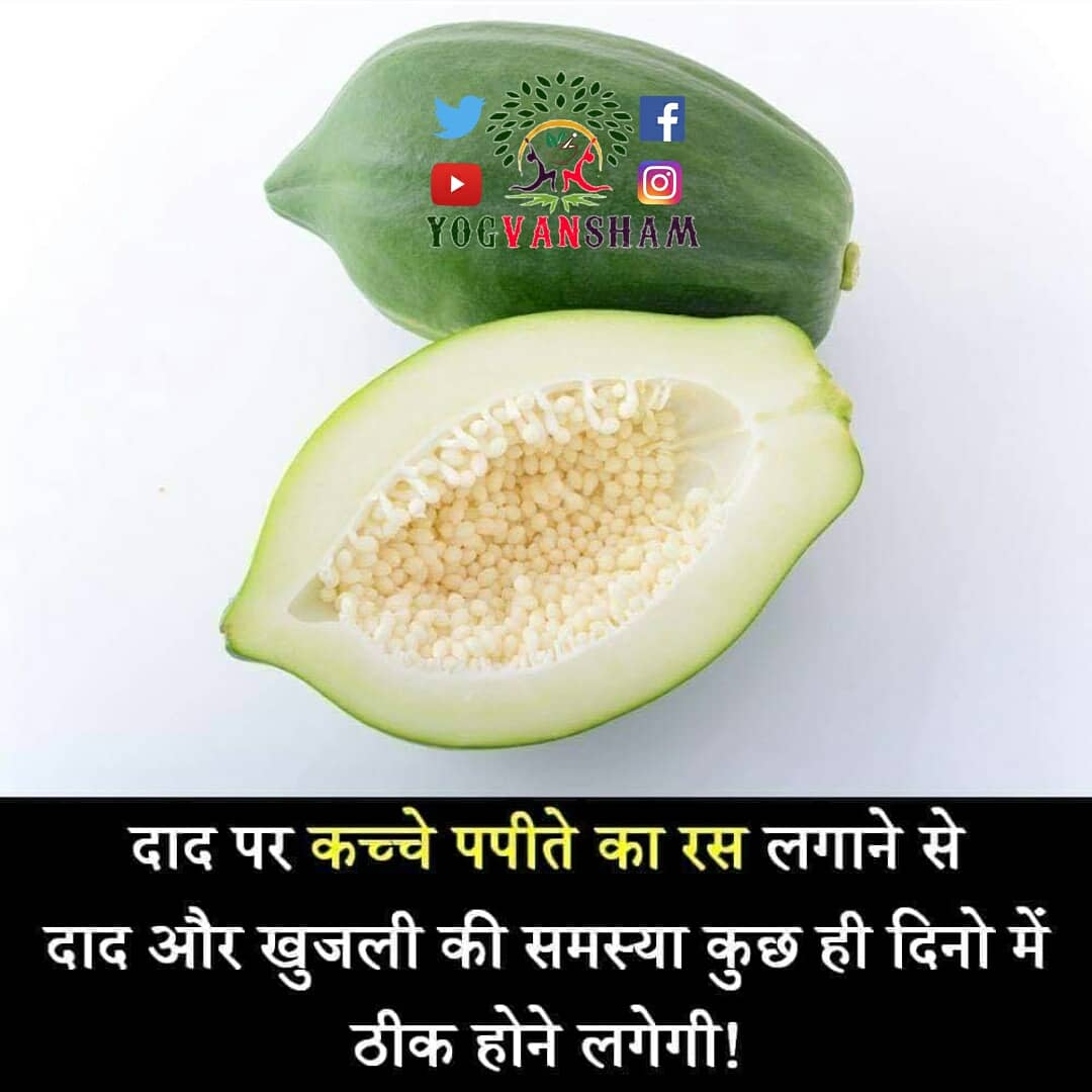 #papaya #papaya #groth #diet #naturaldiet #nature #naturaltreatment #yoga #health #yummy #foodporn #foodphotography #foodie #foods #yogvanshamteam #yogvansham😊🙏