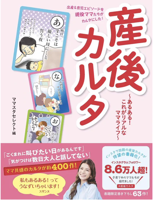 ママスタセレクト「産後カルタ」5月30日ぴあ出版さんより発売になりました!
ママのあるあるをたくさんのママイラストレーターさんが描いてます!
私も8枚カルタを寄稿しましたm(_ _)mよかったら覗いてみてください。
アマゾンhttps://t.co/QXKwG0dZ3U
産後カルタインスタhttps://t.co/2rhwaSvgrQ 