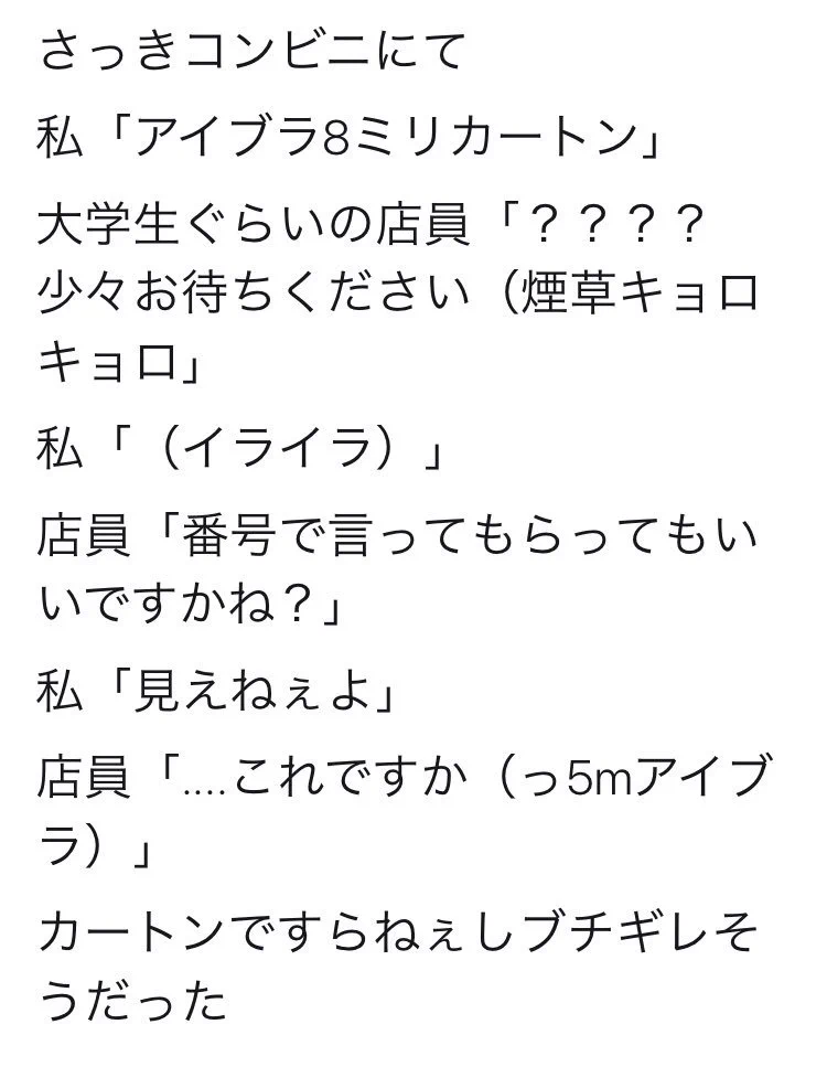 銘柄で買おうとする喫煙者vs番号で言ってもらわないとわからない店員！！どっちが悪い！？ｗ