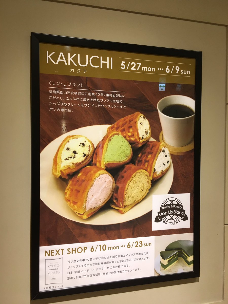 Waffles Bakeryモンリブラン Twitterren 5 27 月 6 9 日 ペリエ千葉 千葉県千葉市 Jr千葉駅改札内 エキナカ Kakuchi モンリブラン ワッフル販売いたします 是非ご利用くださいませ ワッフル クリームボックス 郡山 モンリブラン 千葉駅 ペリエ