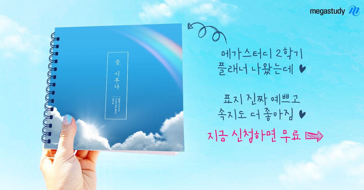 메가스터디 on Twitter: 메가스터디 On Twitter: