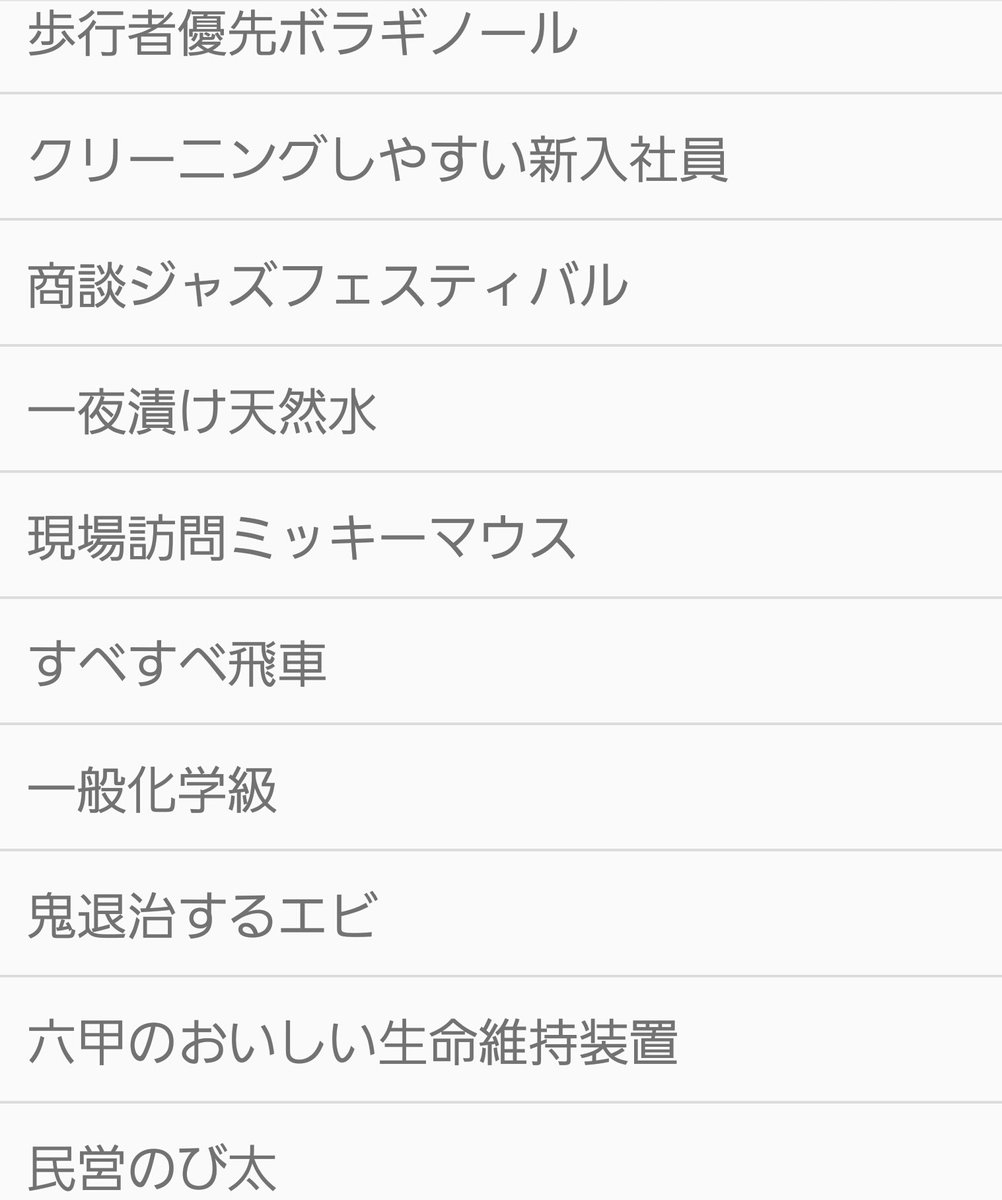 つっつっつー On Twitter ランダムに単語を生成するアプリに 面白さ