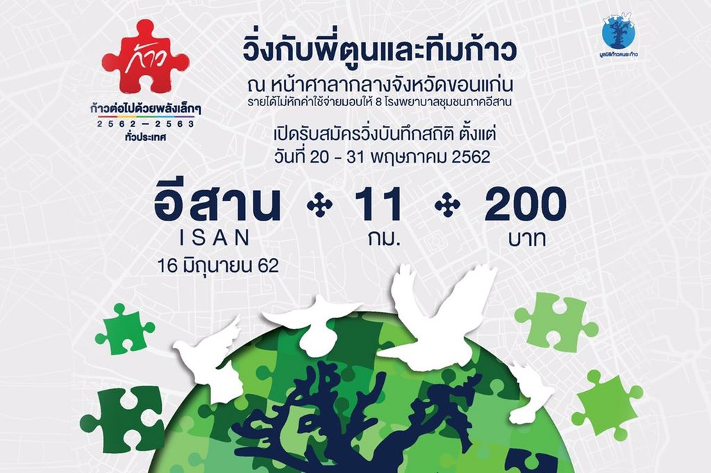 preecha_benz's tweet photo. 16 jun 62 ป็นวันที่ พี่ตูน วิ่งมาถึงขอนแก่น ก็เลยปิดประมูลวันนั้นครับ ��ิดไม่ออกจริงๆ ว่าจะใช้วันไหน https://t.co/vsWnn6oxFD
