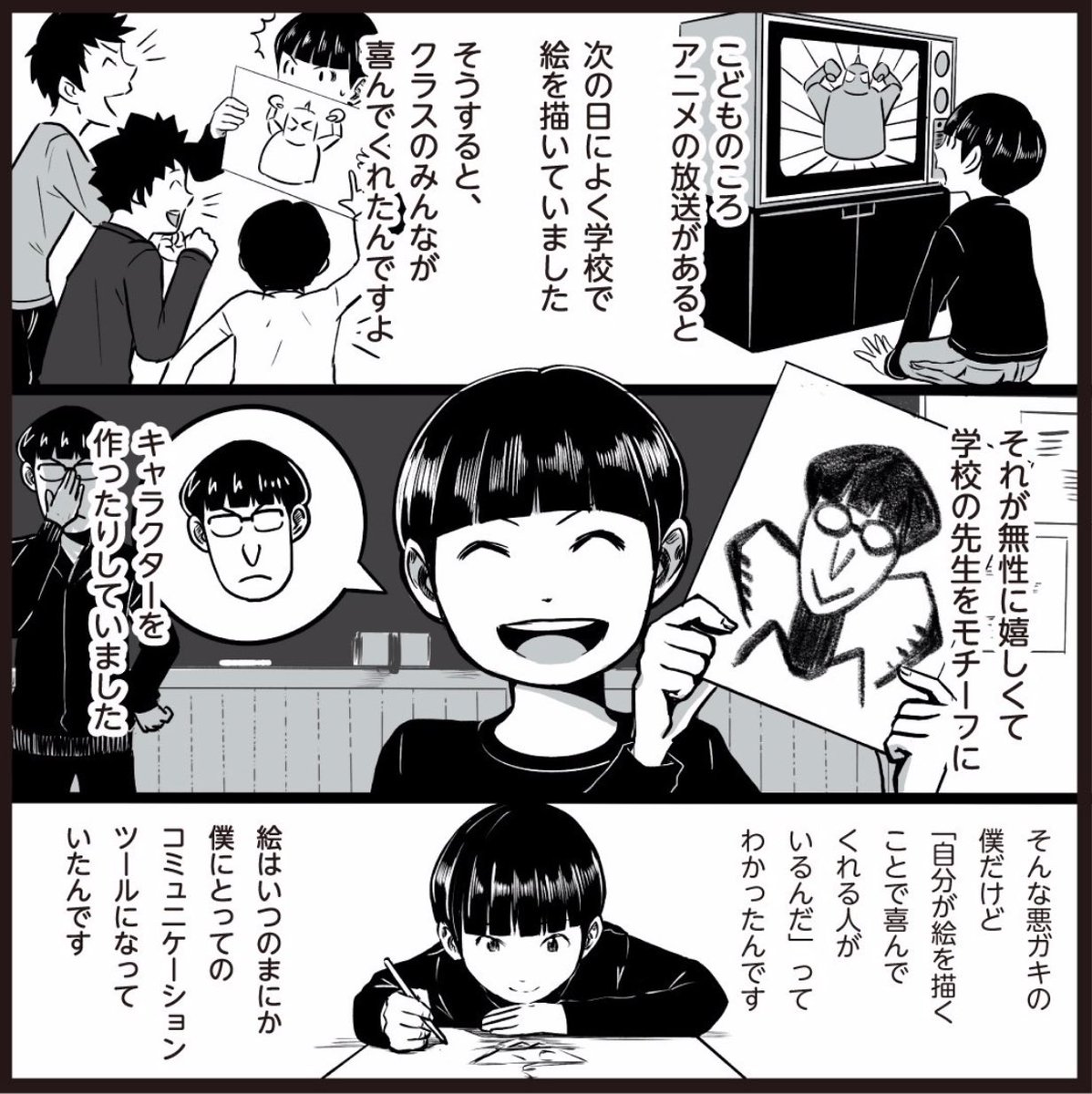 好きをおすそ分けすることが、クリエイターの幸せ。

僕が描いている「上下線のふたり」という作品の中で、主人公の明が憧れるデザイナーの白山というキャラに僕のクリエイターとしての価値観を込めて、描いたことがあります。

未完ですが読め… 