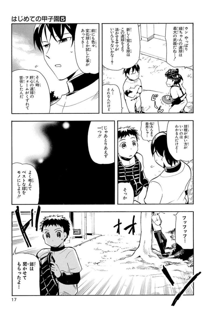 りょー בטוויטר 野球してるシーン少なめだけど はじめての甲子園 の主人公 二屋球人くんもキャッチャー