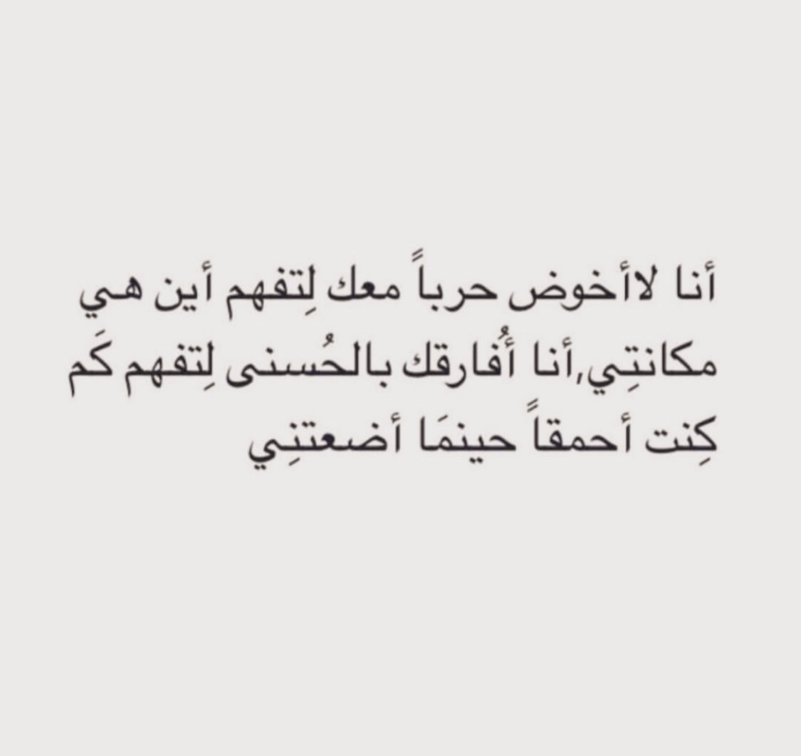 dolahalkhalasi's tweet photo. سابقاً كُنت أأخذ ما أشاء بالصُراخ ، وبالعُنف وبالقوة ، أما الآن لاتهوى نفسي الا الدلال والسعاده و ليس لي طريق لأخذ ما أشاء إلا بالحُسنى وإن كان ما أشاء ليس لي تركته أيضاً بقناعه وب��لحُسنى .. #دويليات من كلمة الحُسنى في هل صوره كتبت هل نص وهاكذا نستمر ....

لـشخص ما (بالحُسنى)💙👇🏻 https://t.co/bl2ayqlhcA