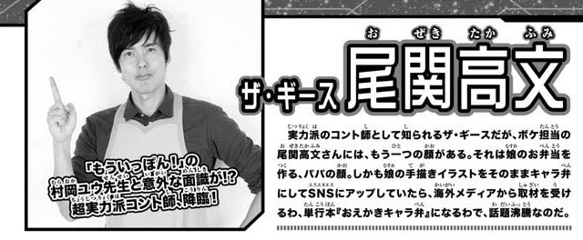 週刊少年チャンピオン編集部 على تويتر 情報エクスプレス 実力派コント師ザ ギースの尾関高文さんが登場 娘の手描きイラストをキャラ弁 にしていたら世界的な注目を浴びることとなった おえかきキャラ弁 のことや もういっぽん の村岡ユウ先生との意外な 週刊少年チャンピオン編集部 على تويتر 情報エクスプレス 実力派コント師ザ ギースの尾関高文さんが登場 娘の手描きイラストをキャラ弁 にしていたら世界的な注目を浴びることとなった おえかきキャラ弁 のことや もういっぽん の村岡ユウ先生との意外な
