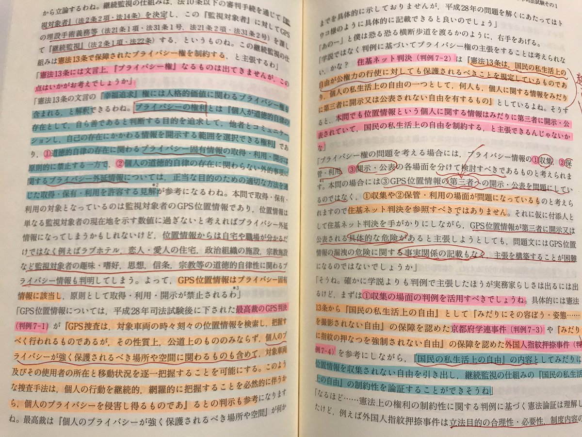 ユースケ 伊藤先生の勉強法の本読んで以来やるのが 三色マーカー 法 ピンク 見出し 問題提起 ブルー 覚えるべき定義 規範 オレンジ 判例 重要な記述で分ける 赤ペンや鉛筆の線は次回読めたら読むレベル 本を考えながら読めるし 次回は引い