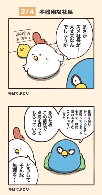 不器用な社長（2/4） 