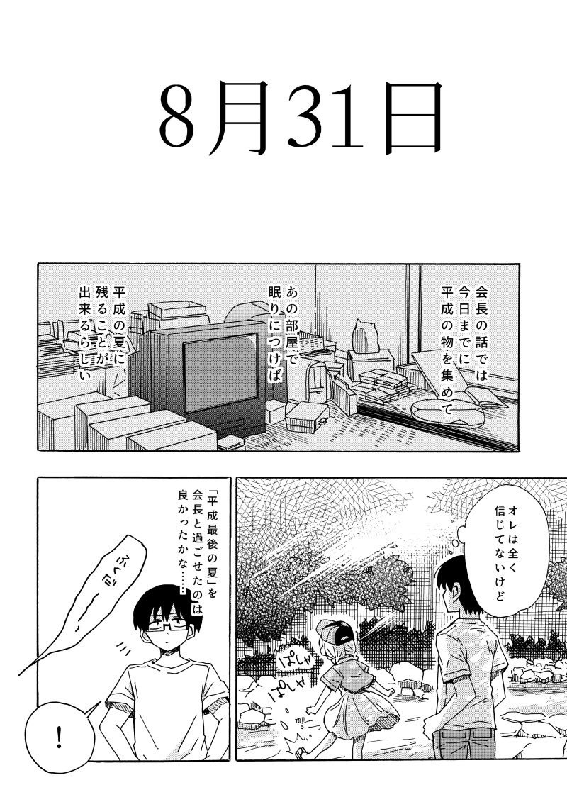 3話です!
今回で試し読みは終わりです。よろしくお願いします〜〜
※2019/6/13(木)11:00 までの期間限定公開です
平成の方舟 第3話 最後の日 / U-temo - ニコニコ静画 (マンガ) https://t.co/dvdVFeL3d2 