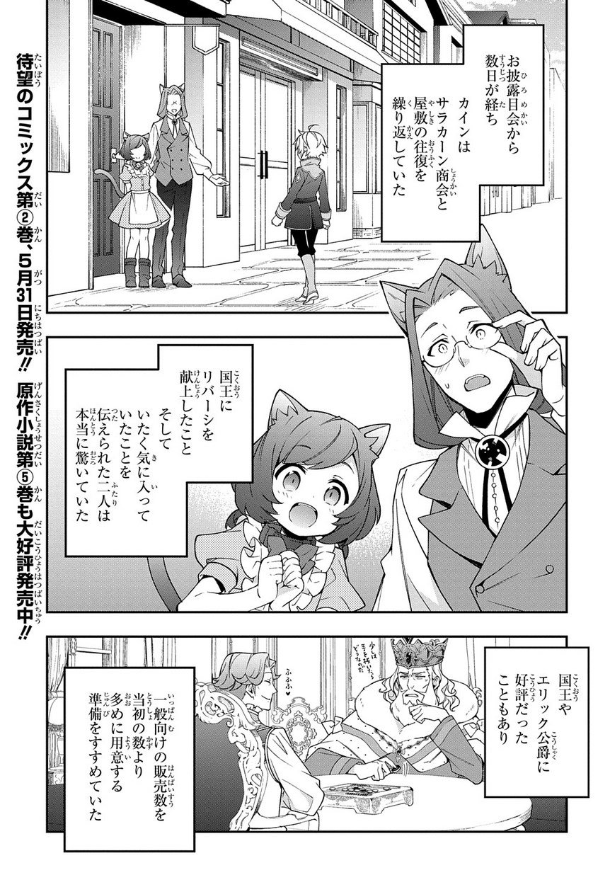 マグコミ マッグガーデン 5 30更新 転生貴族の異世界冒険録 原作 夜州 転生貴族の異世界冒険録 自重を知らない神々の使徒 一二三書房刊 漫画 Nini キャラクター原案 藻 第13話 新しい屋敷で新生活 の前にやっぱり一波乱 T Co