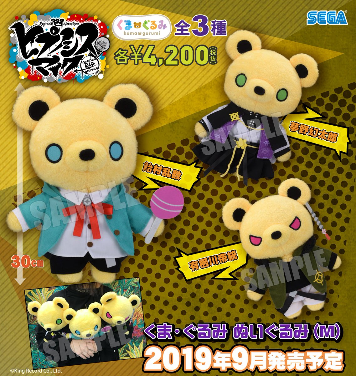 株式会社アニメイト V Twitter 9月発売予定 ヒプノシスマイク Division Rap Battle くま ぐるみ ぬいぐるみ M が予約受付開始 キャラクターを可愛いくまデザインにしたぬいぐるみシリーズの くま ぐるみ が登場です 詳細はコチラ T Co Nlswjlpyfe 株式会社アニメイト V Twitter 9月発売予定 ヒプノシスマイク Division Rap Battle くま ぐるみ ぬいぐるみ M が予約受付開始 キャラクターを可愛いくまデザインにしたぬいぐるみシリーズの くま ぐるみ が登場です 詳細はコチラ T Co Nlswjlpyfe