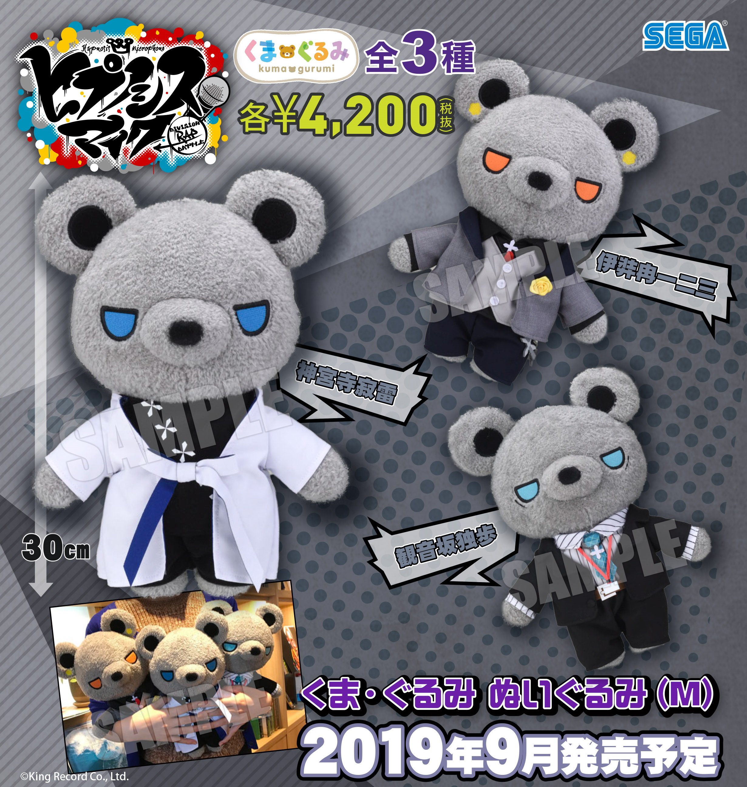 売れ筋新商品 株式会社アニメイト on X:  ぬいぐるみ