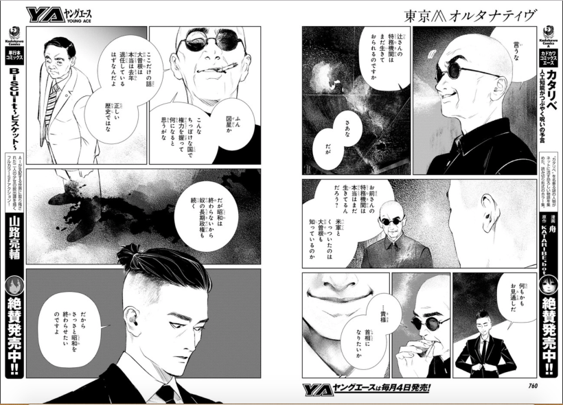 大塚八坂堂 西川聖蘭作画 東京オルタナティブ ヤングa コミックウォーカー 連載中 Miraimangalabo さんの漫画 96作目 ツイコミ 仮