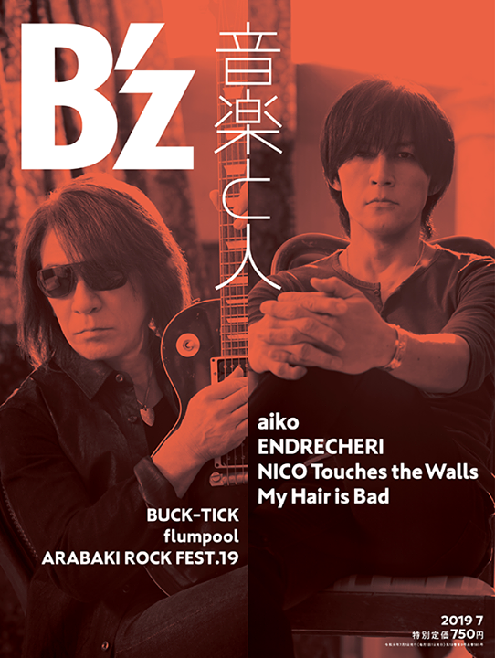 B'z「音楽と人」2019年7月号 - Togetter