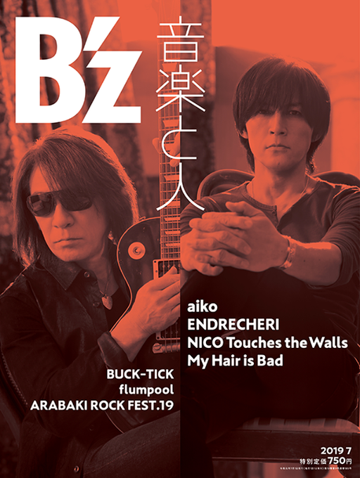 B Z 音楽と人 2019年7月号 Togetter