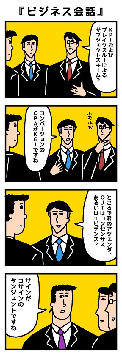 ビジネス会話 4コマ とろろとろろの漫画