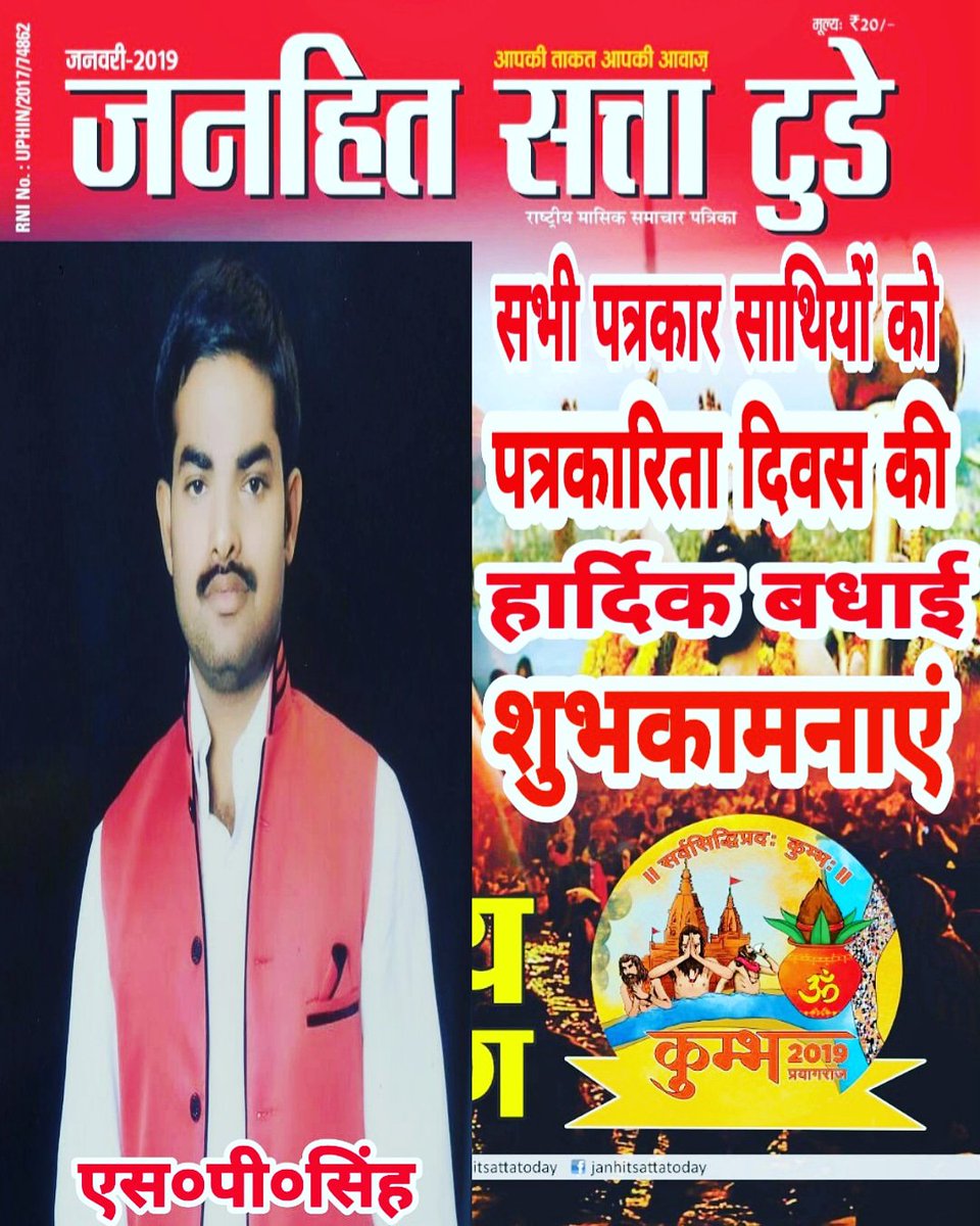 JanhitSatta's tweet photo. सभी पत्रकार साथियों एंव देश वासियों को #हिन्दी_पत्रकारिता_दिवस की हार्दिक बधाई/शुभकामनाएं https://t.co/fYVFN3ykSp