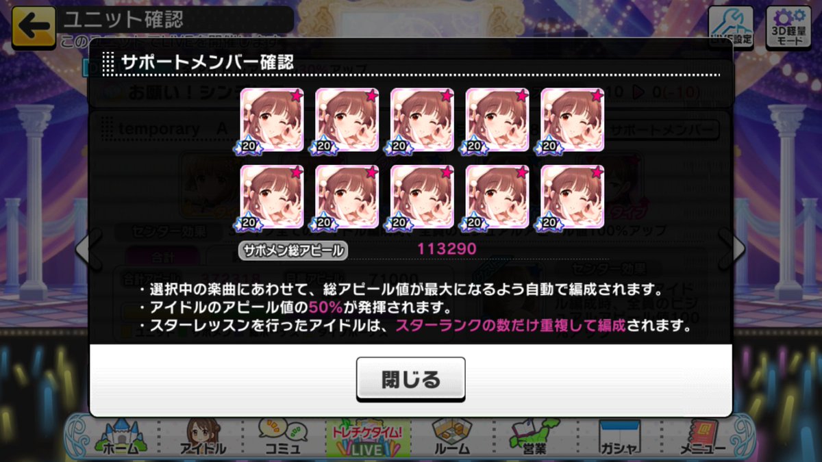 とりたん 理論値だとライフスパークル入れるべきなのか 限定関ちゃん持ってない W デレステ ライフスパークルの使い方まとめ 倍率 ポテンシャル 編成など とりあえずデレステ T Co Rvgino2b3e