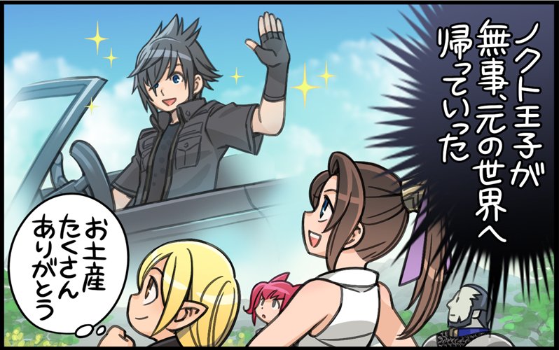 ファミ通(5/30発売)にじゅうよんコマ192話が掲載されてます。FFXVコラボイベント終わっちゃいましたね。ノクト王子とキャンプ体験できるってよく考えるとすごい話だった #FF14 #XIV14