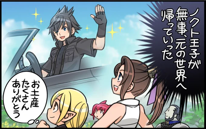 ファミ通(5/30発売)にじゅうよんコマ192話が掲載されてます。FFXVコラボイベント終わっちゃいましたね。ノクト王子とキャンプ体験できるってよく考えるとすごい話だった #FF14 #XIV14 