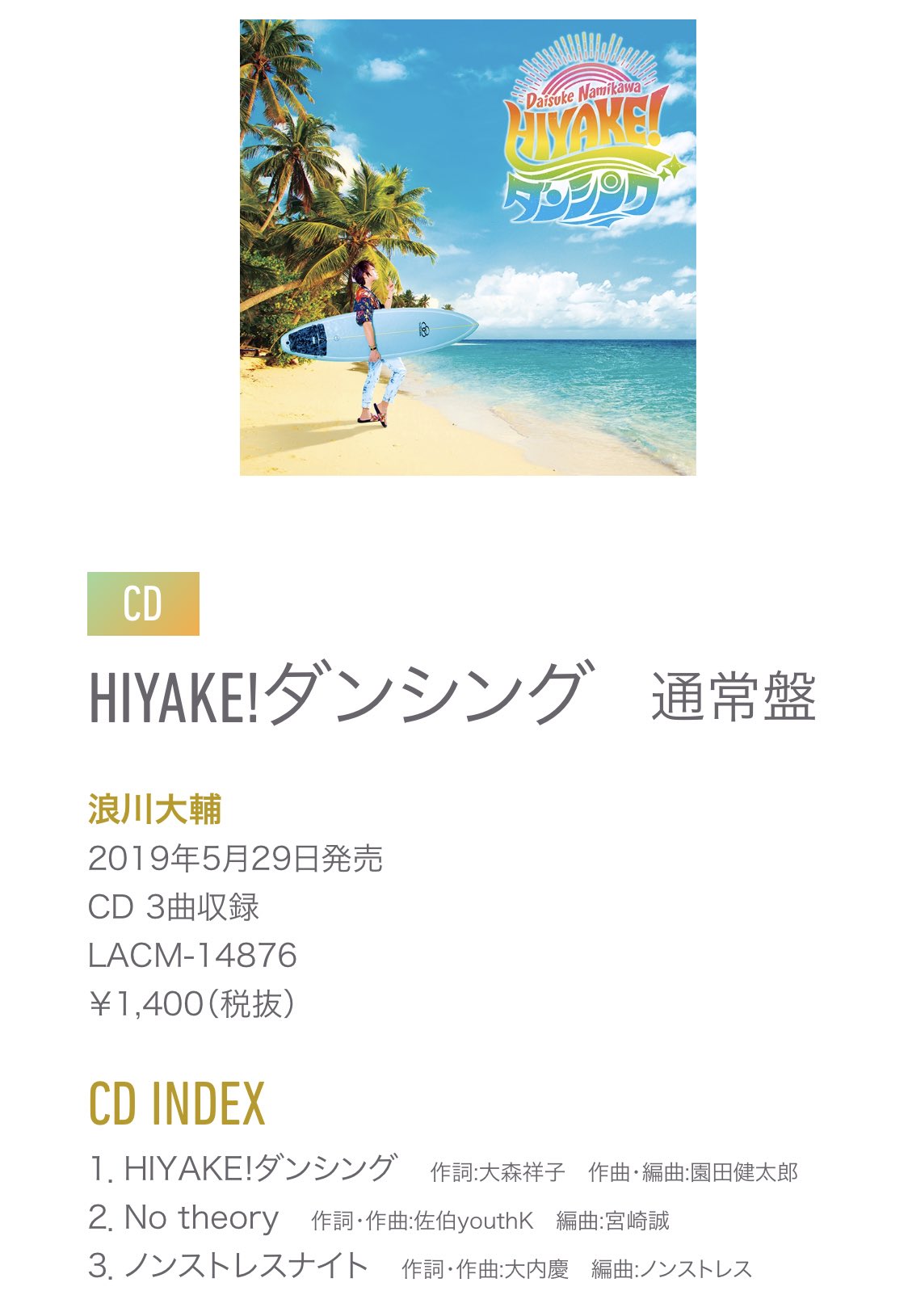 佐伯ユウスケ 昨日発売になりました 浪川大輔さんのnewシングル Hiyake ダンシング にて 2曲目の No Theory を作詞作曲しております よろしくお願いいたします 佐伯ユウスケ 昨日発売になりました 浪川大輔さんのnewシングル Hiyake ダンシング にて 2曲目の No Theory を作詞作曲しております よろしくお願いいたします