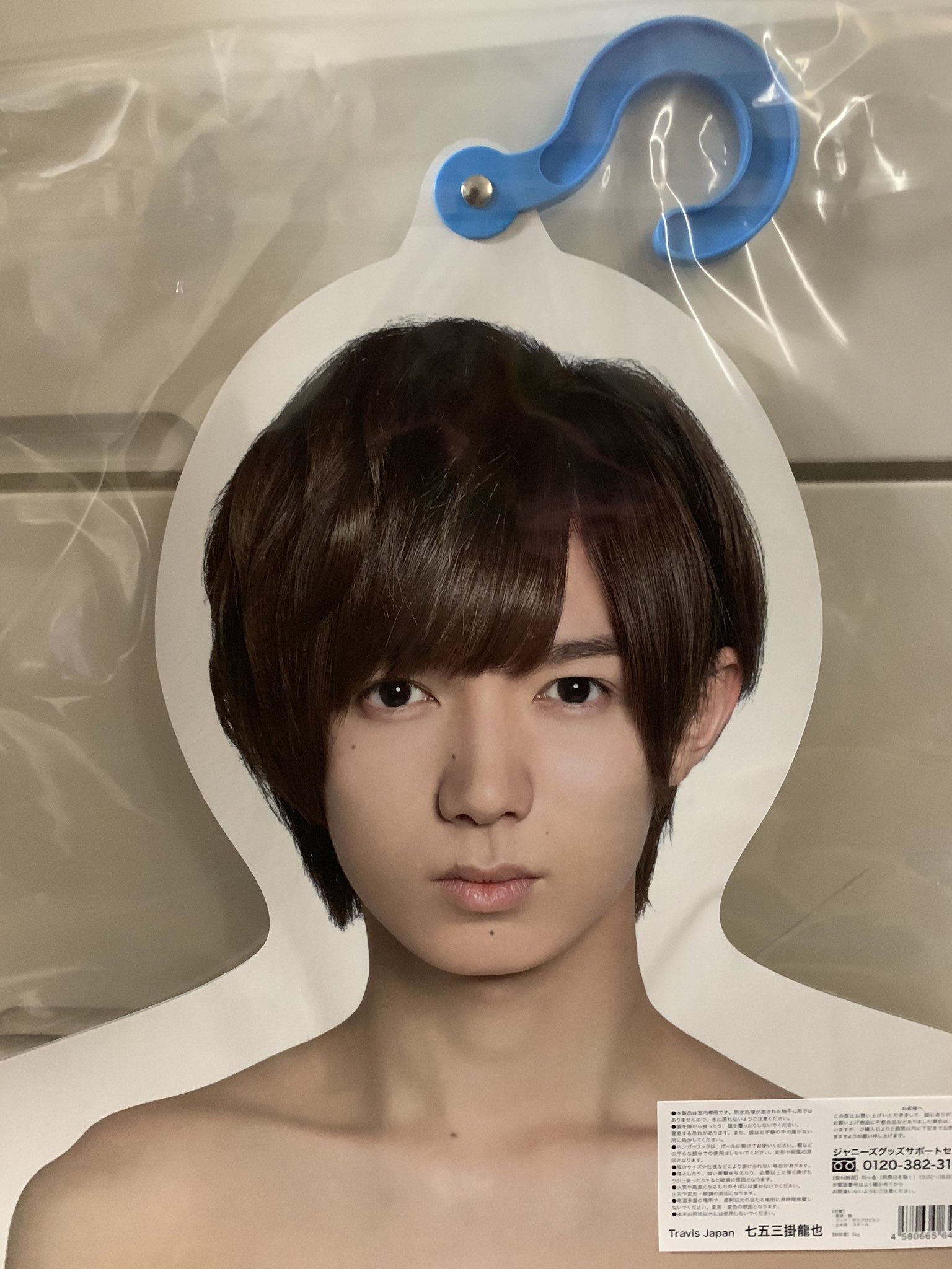 Amazon.co.jp: Travis Japan 七五三掛龍也 ジャンボうちわ