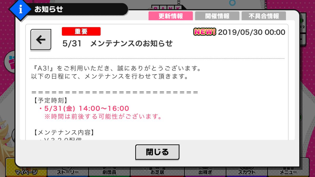 Sj A3 効率攻略管理人 メンテナンスのお知らせが来ています 5 31 金 14 00 16 00 V 3 2 0配信 復刻イベント 19 5 終了 V3 2 0実装内容 新規追加 メニュー画面のオプションに より詳細な通知設定機能を追加 メニュー画面のオプションに