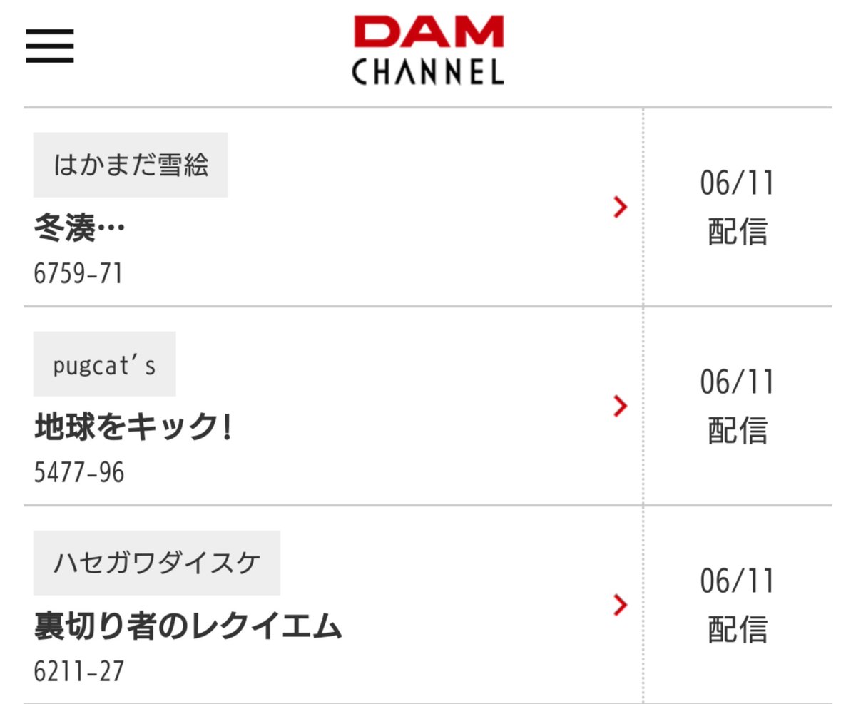 ট ইট র サドガシマ イチロー ６月１１日から やっとｄａｍで歌える Dam カラオケ ジョジョの奇妙な冒険 ハセガワダイスケ 裏切り者のレクイエム