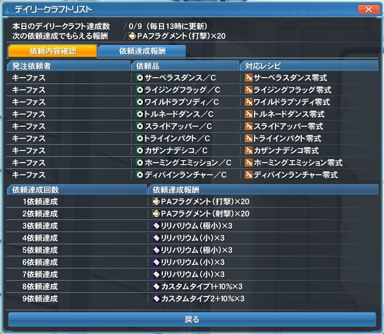 PSO2_craft's tweet image. 5/30（木）
日のデイリークラフト：9件
報酬：PAフラグメント（打・射）×20　カスタムタイプ+10％各×3　他

時限能力インストール
付きやすいメイン効果：レアドロ倍率上昇

#PSO2   #PSO2デイリークラフト #時限能力インストール