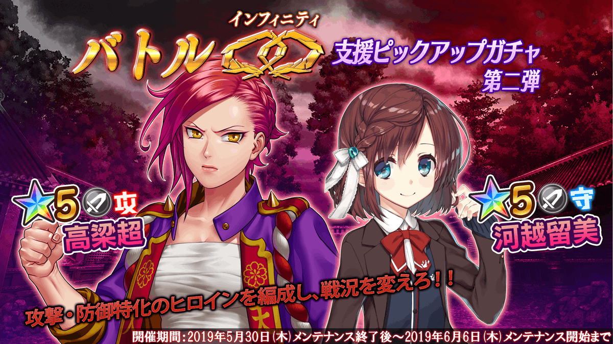 Twitter पर 47 Heroines バトル 支援ピックアップガチャ 第二弾 も併せて開催中です 5 高梁 超 5 河越 留美 がピックアップ中 攻撃に特化したヒロインを駆使してバトル を攻略してください こちらも6月6日 木 までの開催となっております 47 Twitter पर 47 Heroines バトル 支援ピックアップガチャ 第二弾 も併せて開催中です 5 高梁 超 5 河越 留美 がピックアップ中 攻撃に特化したヒロインを駆使してバトル を攻略してください こちらも6月6日 木 までの開催となっております 47