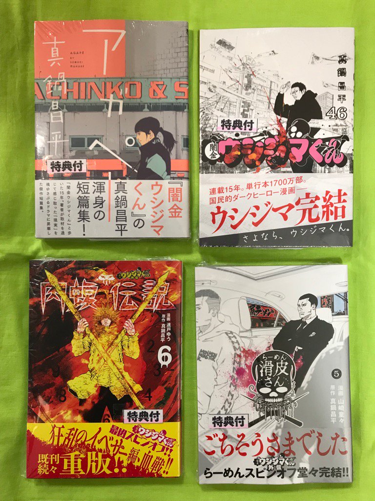 ট ইট র 大垣書店 高槻店 5 30 特典付き新刊コミック アガペー 闇金ウシジマくん 共に真鍋昌平 著 肉蝮伝説 速戸ゆう 著 らーめん滑皮さん 山崎童々 著 愛されたがりの処方箋 内海ロング 著 アスモデウスはあきらめない 勇人