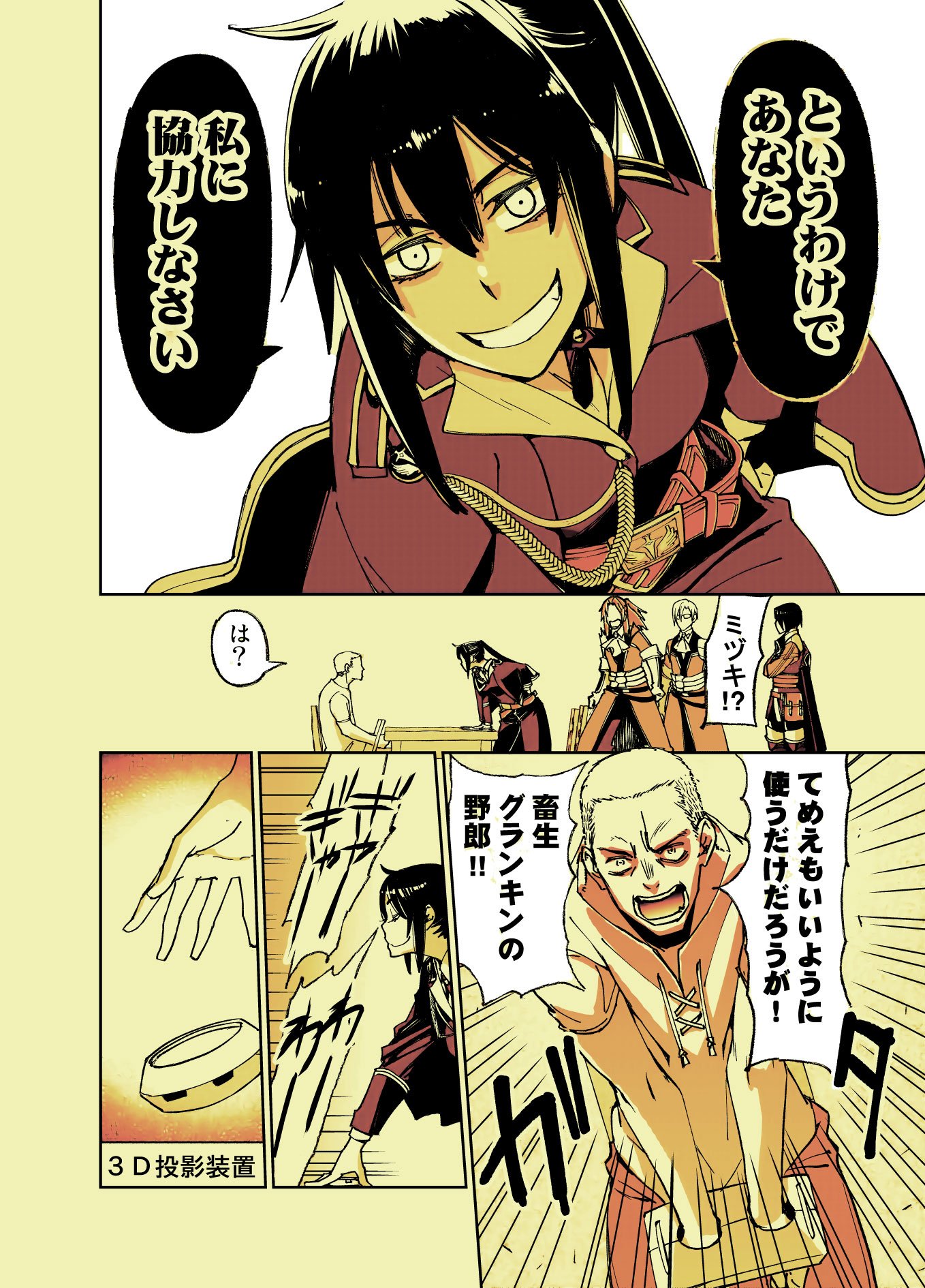 太平洋海 マンガup連載中 マイナススキル持ち四人が集まったら 魔導師は平凡を望む 1６話 仕事にだって遊び心は必要なのだよ デビュタント舞踏会を無事に終える為できる限りの手を回すミヅキ 一方 襲いくる暴漢をなぎ倒すクリスティーナ