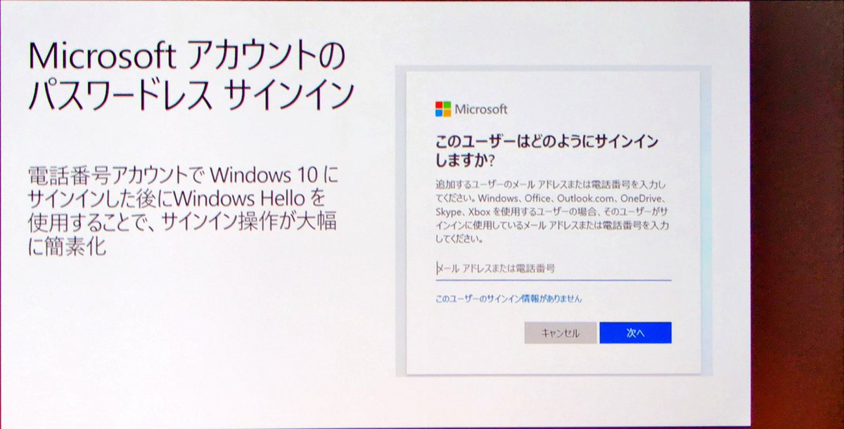 nanalevi's tweet photo. メールアドレス等を持たないファーストワーカー向けにMicrosoftアカウントを電話番号でも作れるようになった。 #CM07 #decode19 https://t.co/JMezlFaz8e