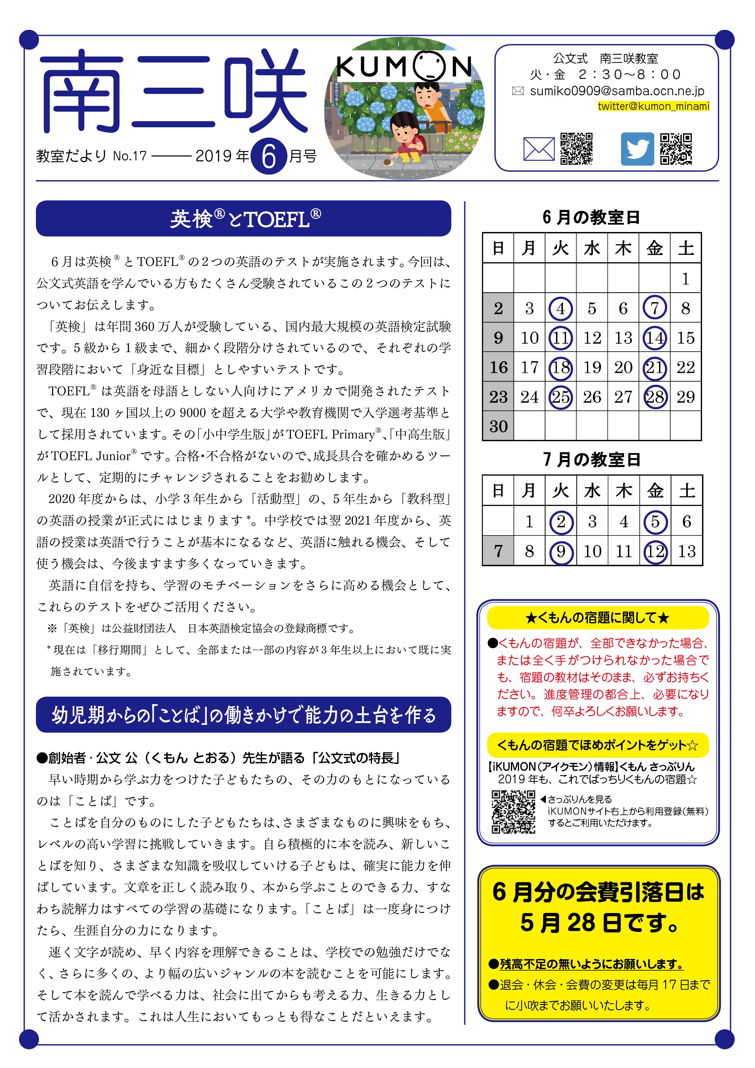 Tweets With Replies By 公文式 南三咲教室 Kumon Minami Twitter