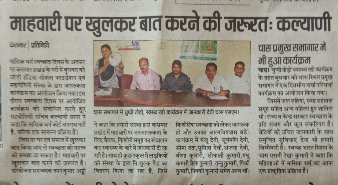 Sahyogini1's tweet photo. #सहयोगिणी बोकारो द्वारा मासिक धर्म स्वच्छता दिवस  के मौके पर गर्री कसमार में जागरूकता कार्यक्रम का आयोजन किया गया।
स्वच्छता दिवस को संबोधित करते हुए सहयोगिणी सचिव कल्याणी सागर ने कहा कि मासिक धर्म कोई अपराध नहीं है, बल्कि एक सामान्य प्रक्रिया हैं। https://t.co/CFHqOAlVN6