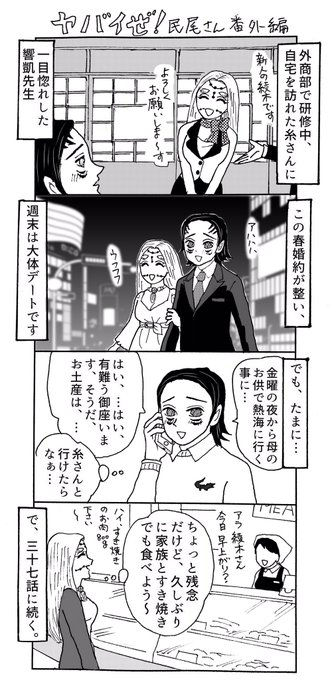 響凱のtwitterイラスト検索結果 古い順