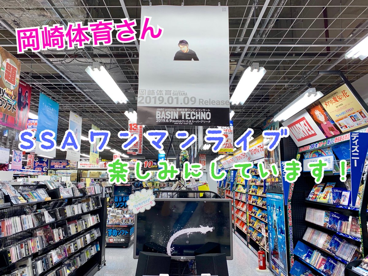 ヨドバシカメラ さいたま新都心駅前店 岡崎体育 さん夢の ワンマンライブ まであと少し Ssa ライブ に向けて ヨドバシさいたま 特別コーナーを作っちゃいました イラストに隠れた Qrコード をスキャンすると ぜひ ライブ前にお楽しみ