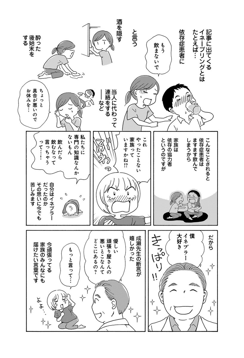 菊池真理子 新刊 依存症ってなんですか 発売中 家族が一番 それを 病気 だと思えない 家族が依存症 のしんどさ どうすればいいですか 依存症治療に取り組んでいる精神科医の成瀬暢也先生に聞きました T Co Bihuvcggeq